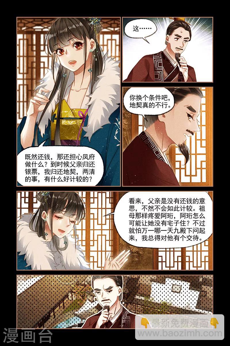 第109话 凤府议事1