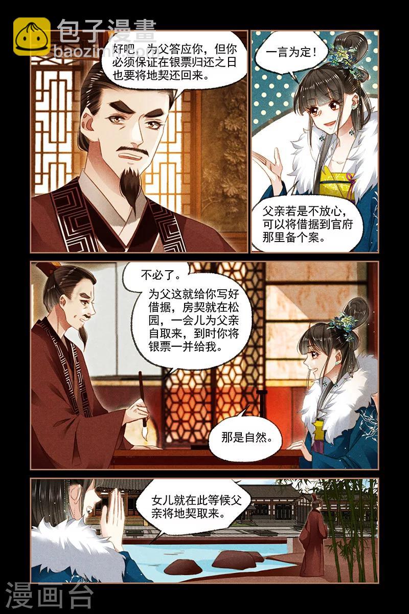 第109话 凤府议事2