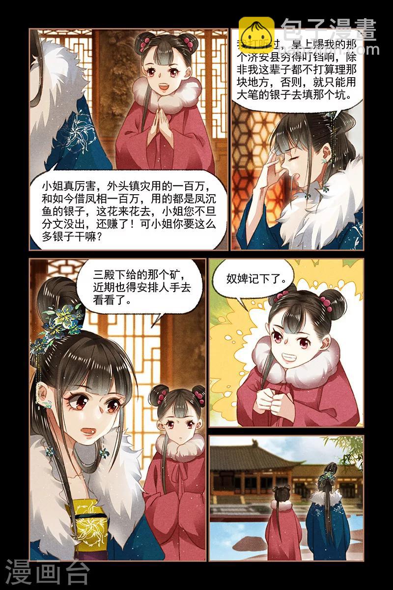 第109话 凤府议事3