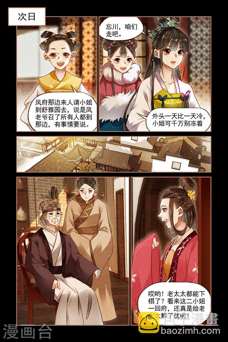 第109话 凤府议事4