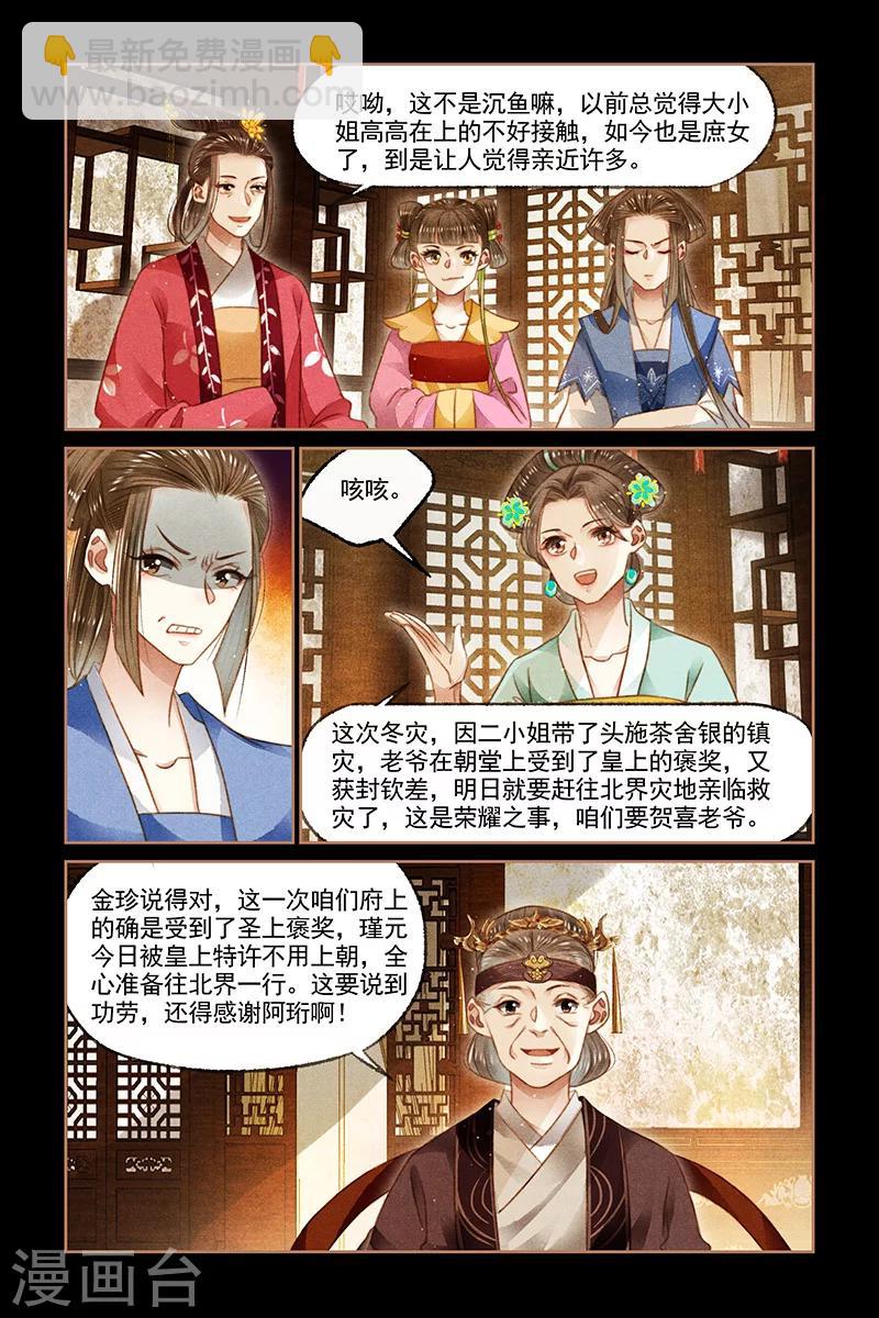 第109话 凤府议事5