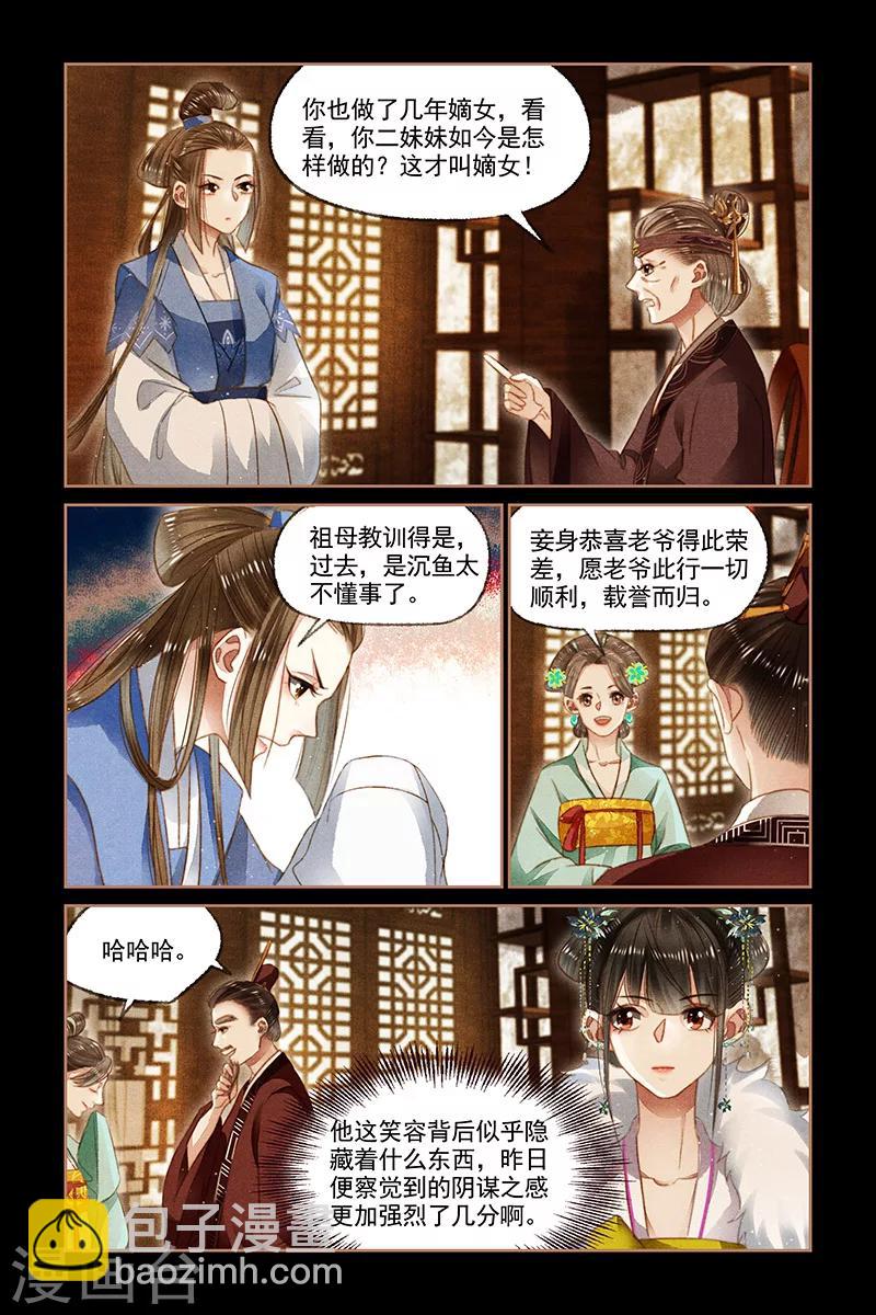 第109话 凤府议事6
