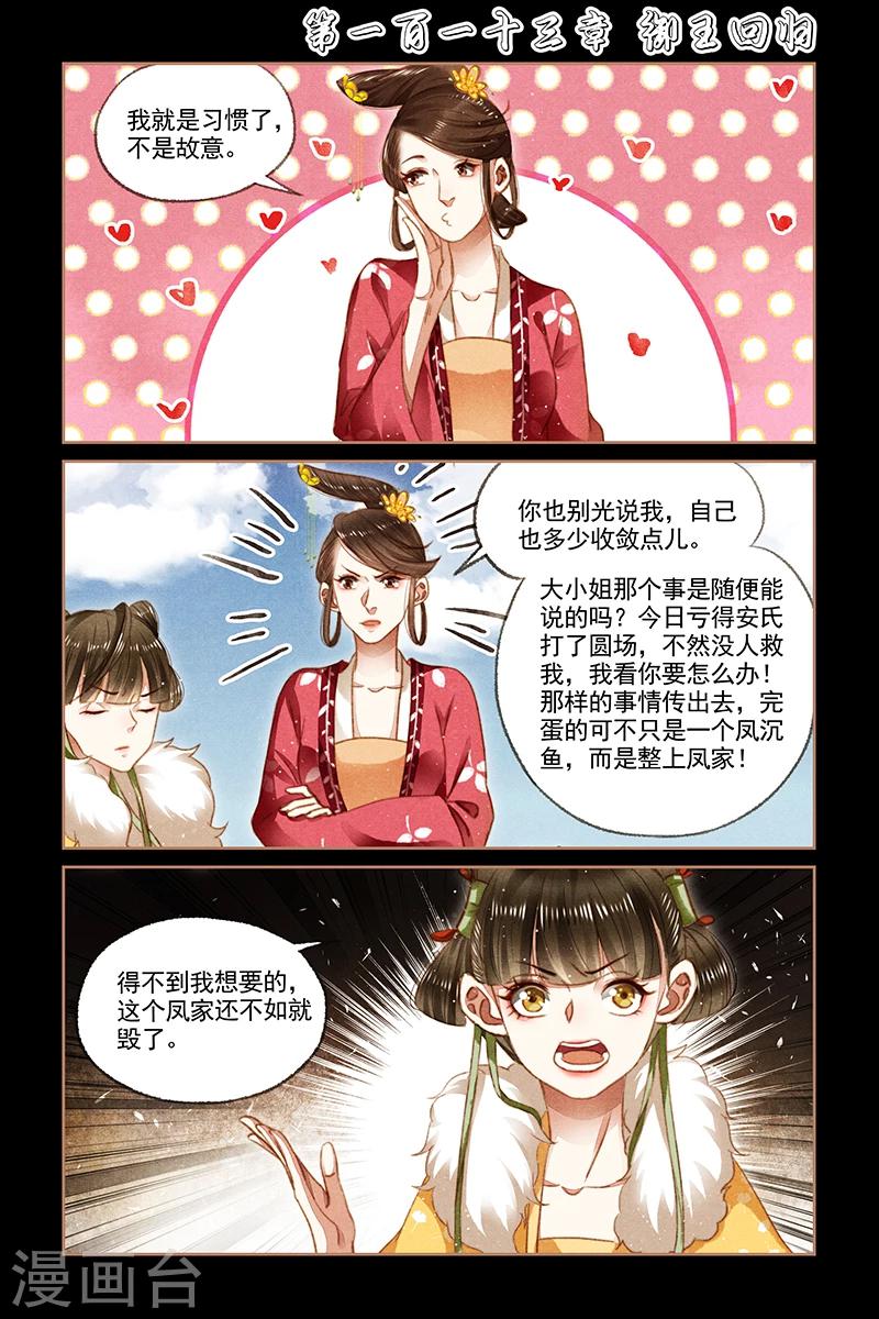 第113话 御王回归0