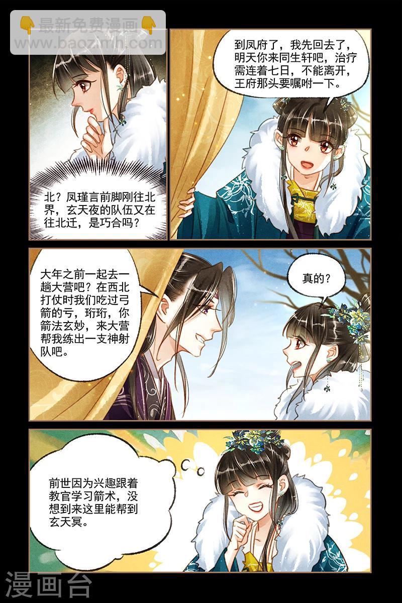 第114话 北有阴谋4