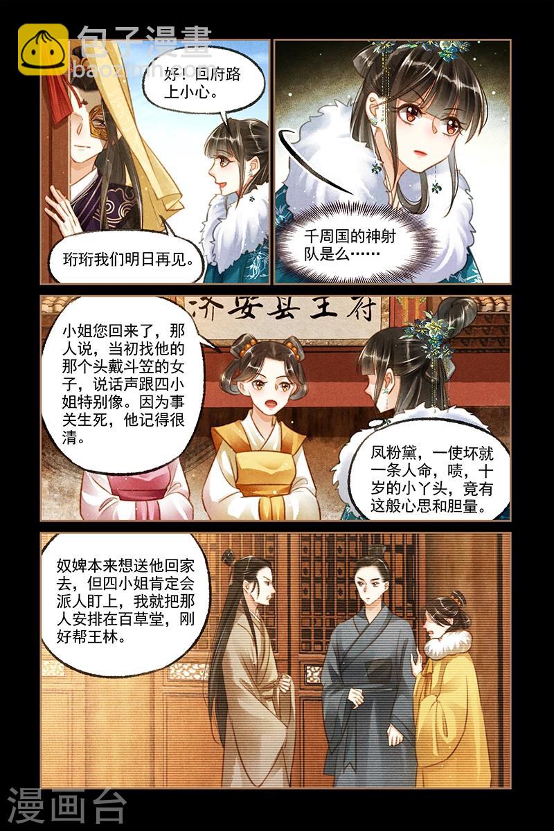 第114话 北有阴谋6