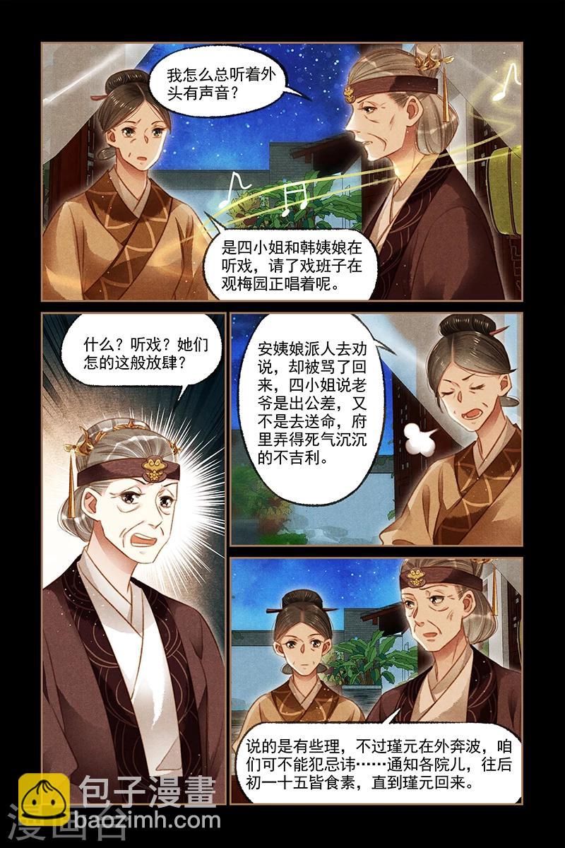 第115话 梅园观战4