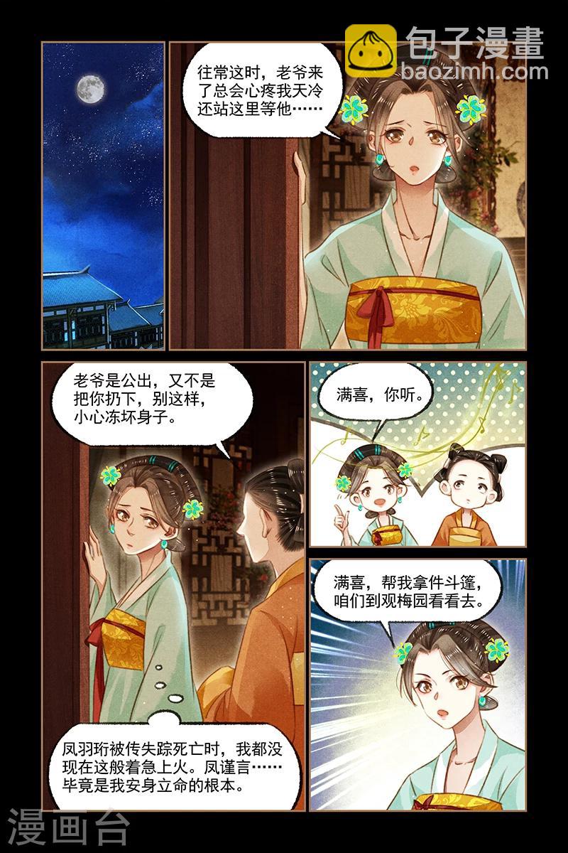 第115话 梅园观战5