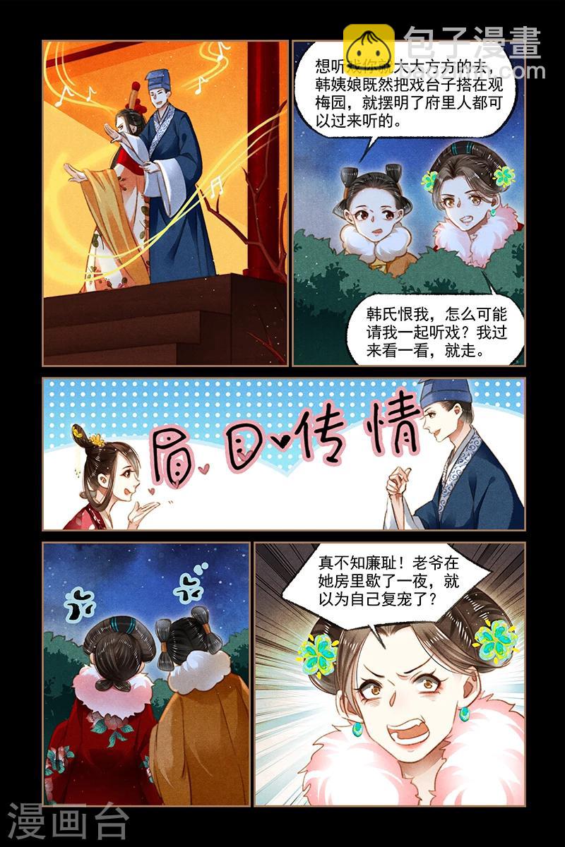 第115话 梅园观战6