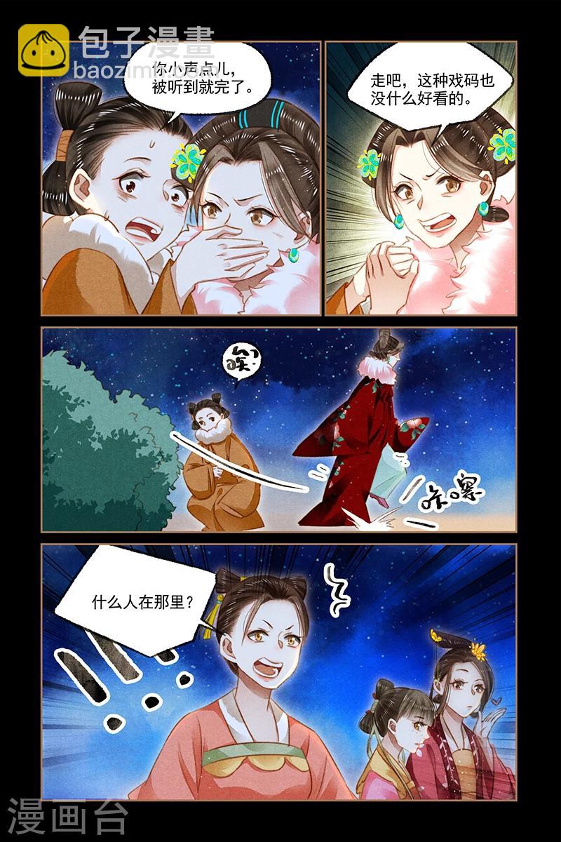 第115话 梅园观战7