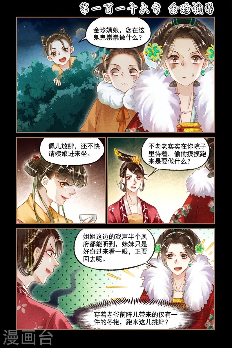 第116话 金珍被辱0