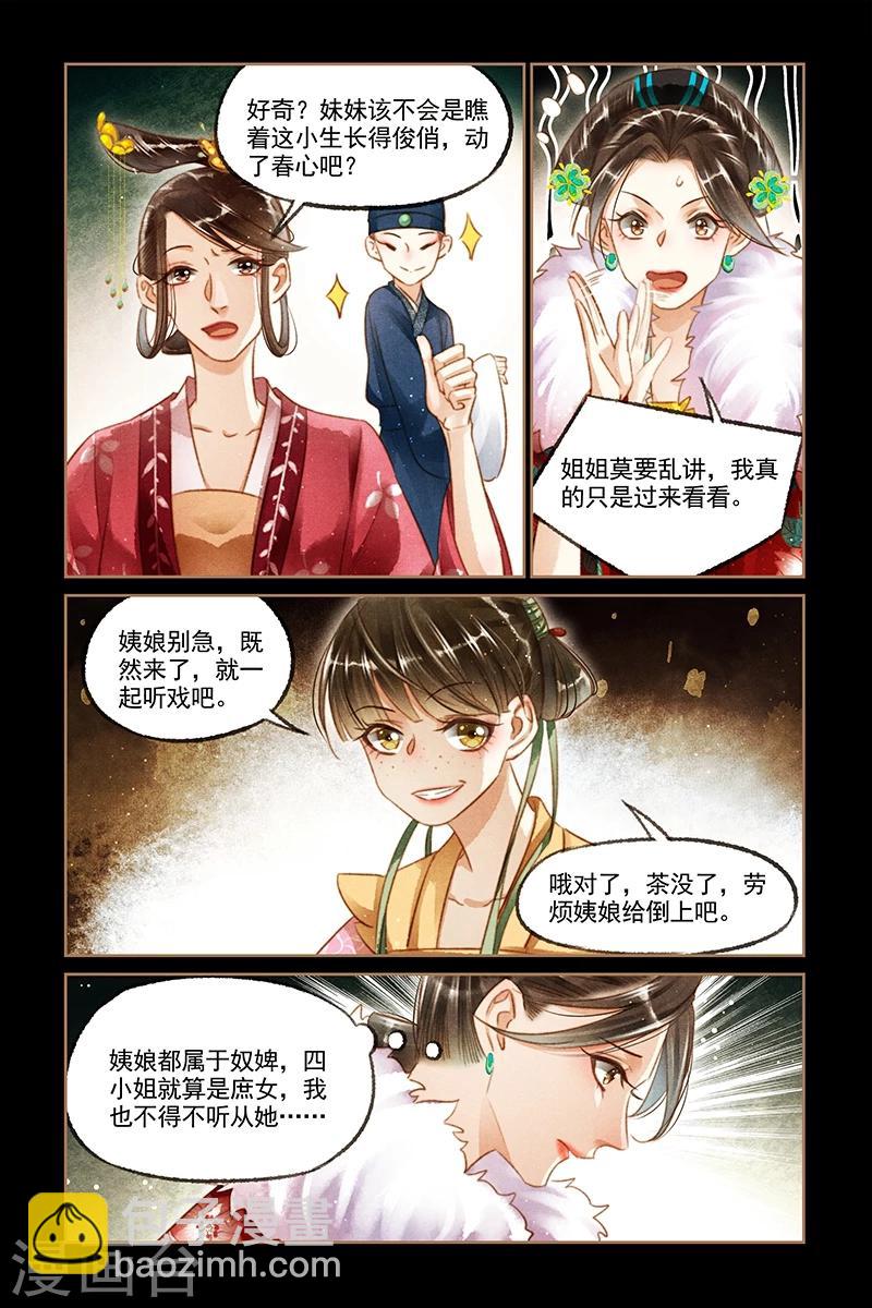 第116话 金珍被辱1