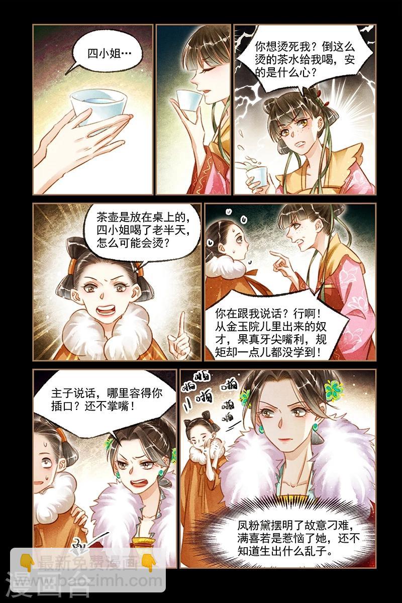 第116话 金珍被辱2