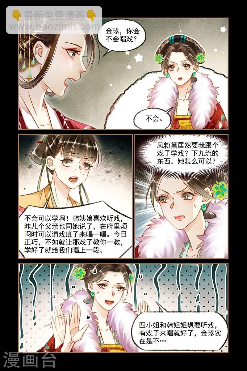 第116话 金珍被辱3
