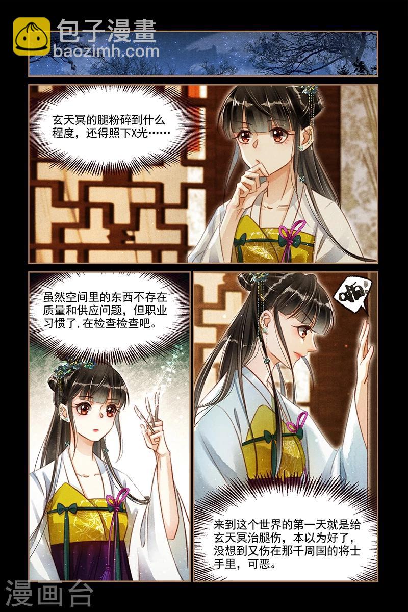 第116话 金珍被辱6
