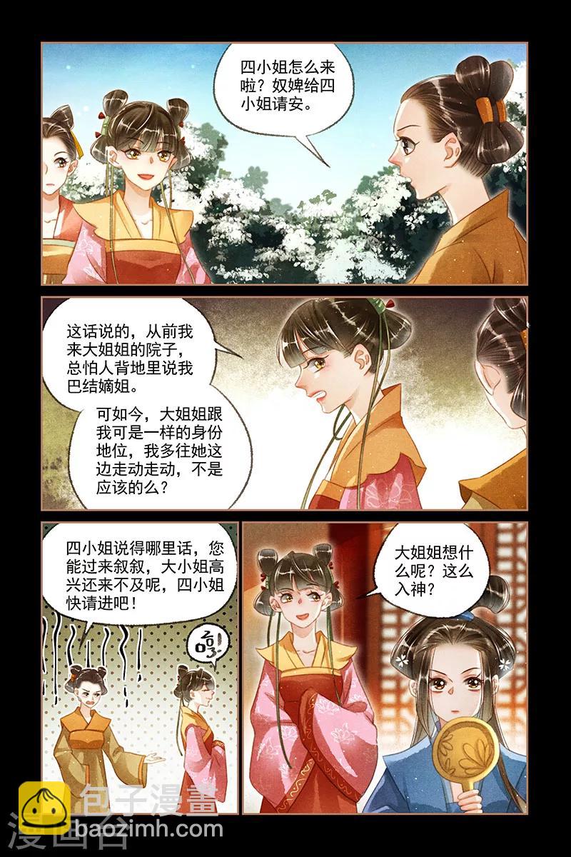 第118话 撺掇使坏1
