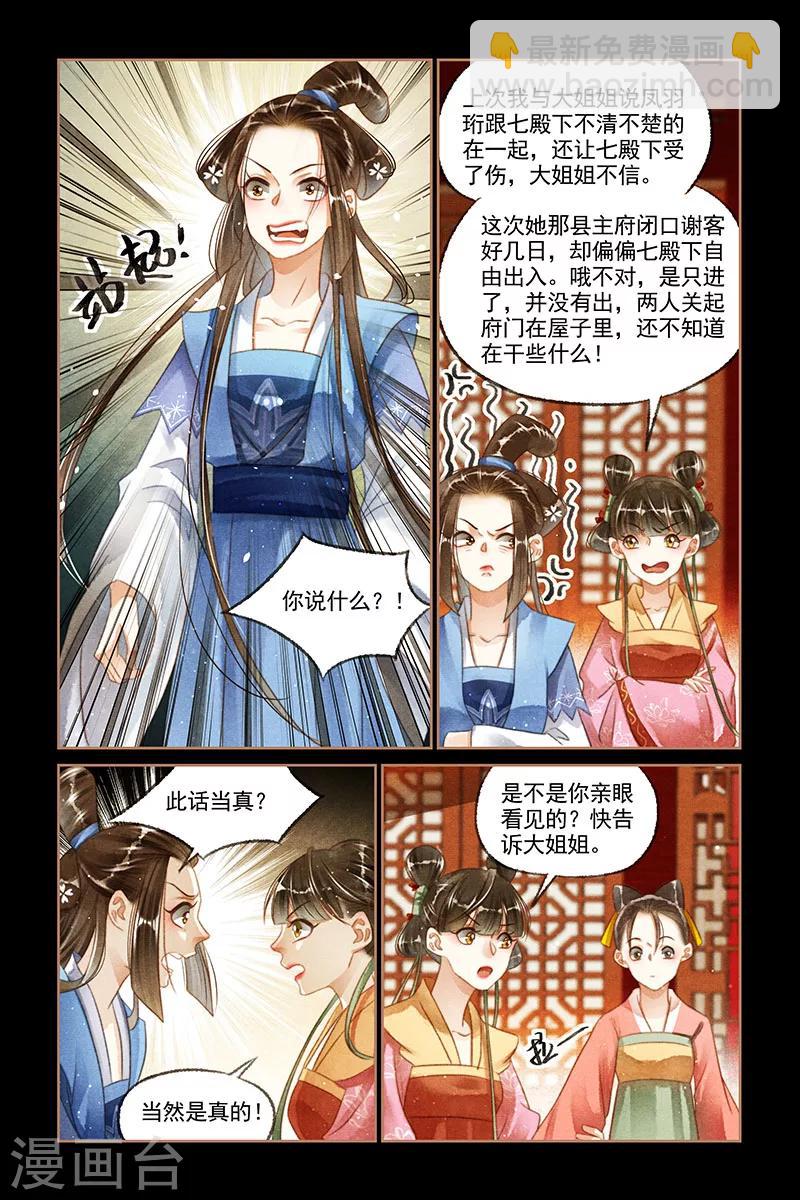 第118话 撺掇使坏3