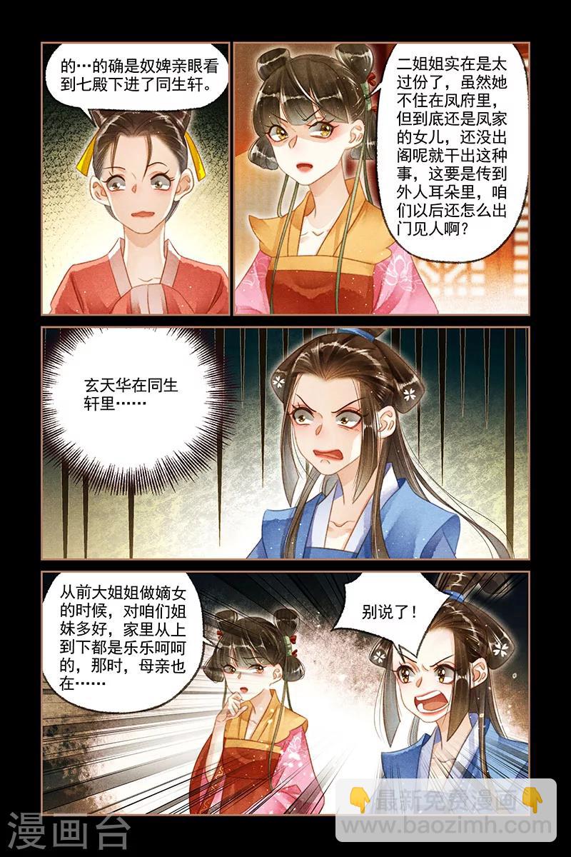 第118话 撺掇使坏4