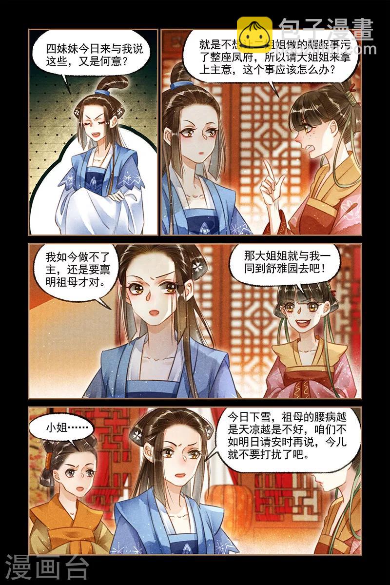 第118话 撺掇使坏5