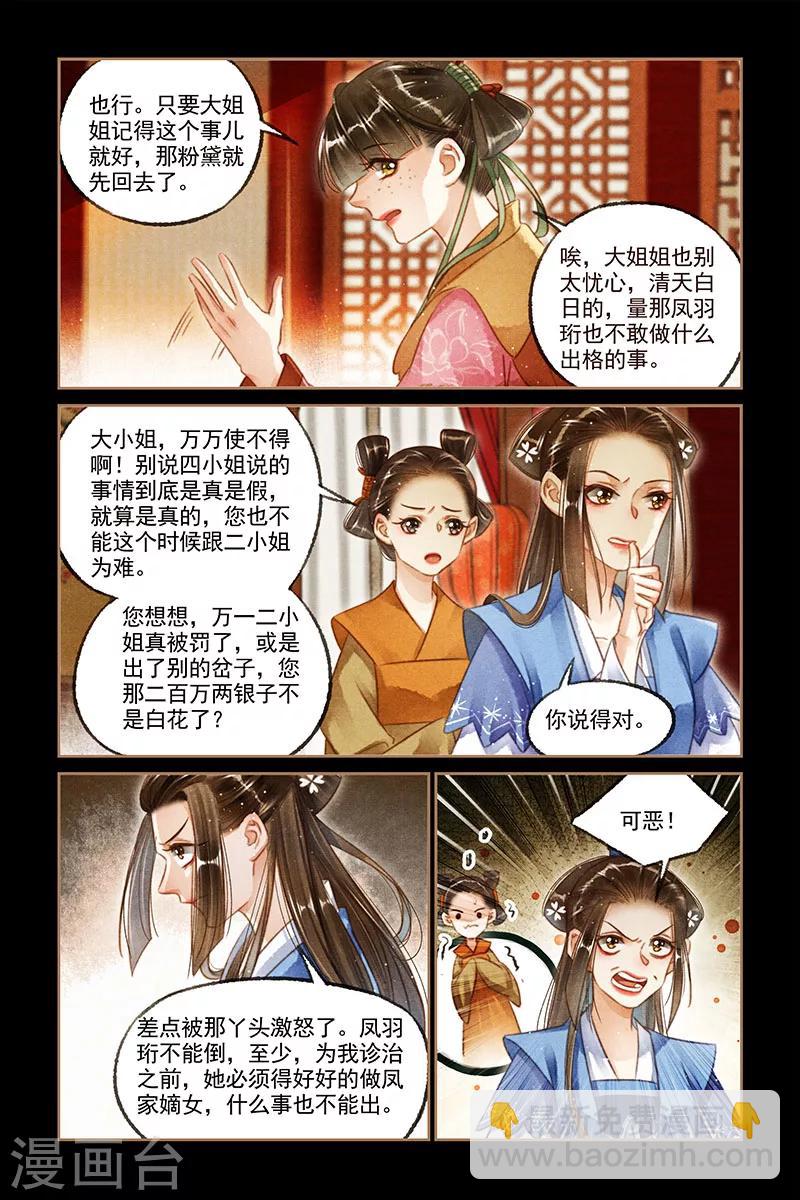 第118话 撺掇使坏6