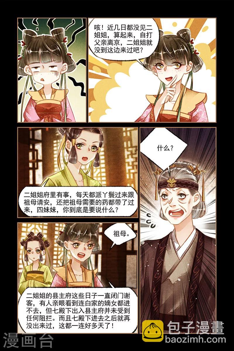 第118话 撺掇使坏8