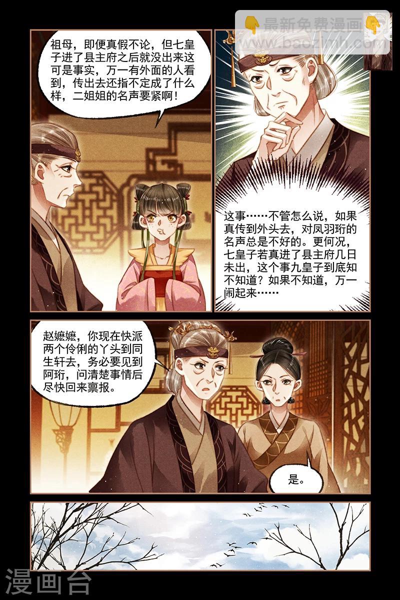 第119话 败坏名声2