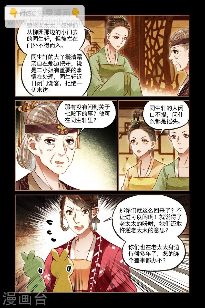 第119话 败坏名声3