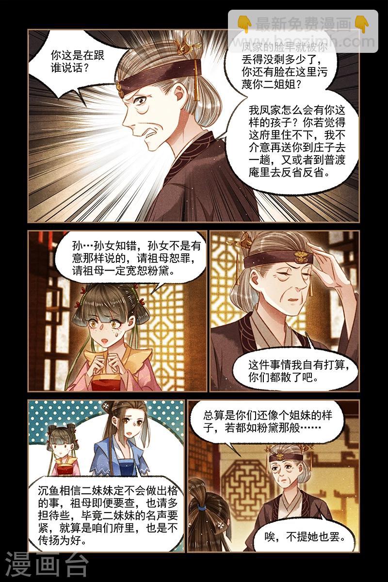 第119话 败坏名声5