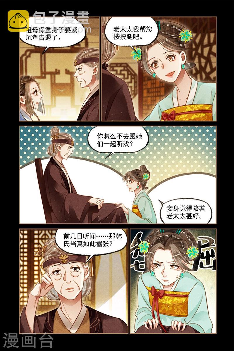 第119话 败坏名声6