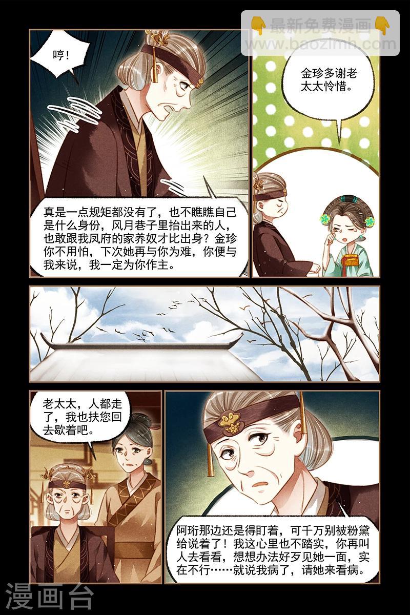 第119话 败坏名声7