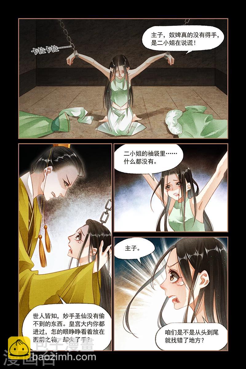 第128话 妙手圣仙7