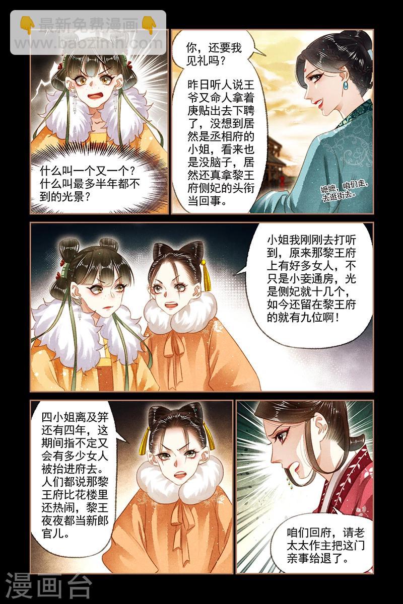 第148话 黎王家事3