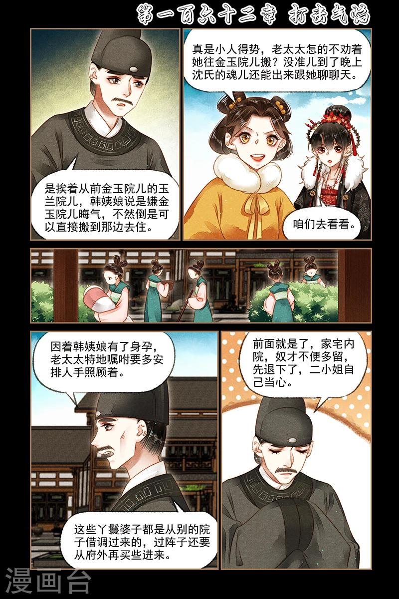 第162话 打击气焰0