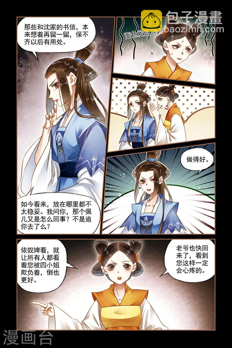 第169话 添置人手1