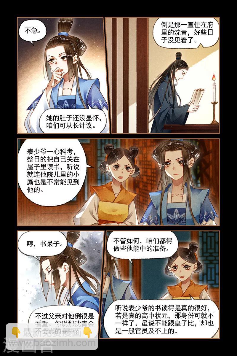 第169话 添置人手3