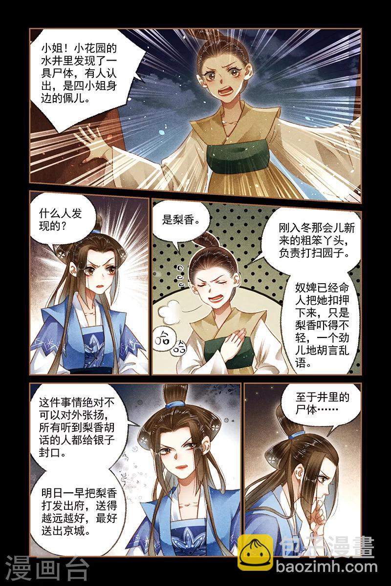 第169话 添置人手5