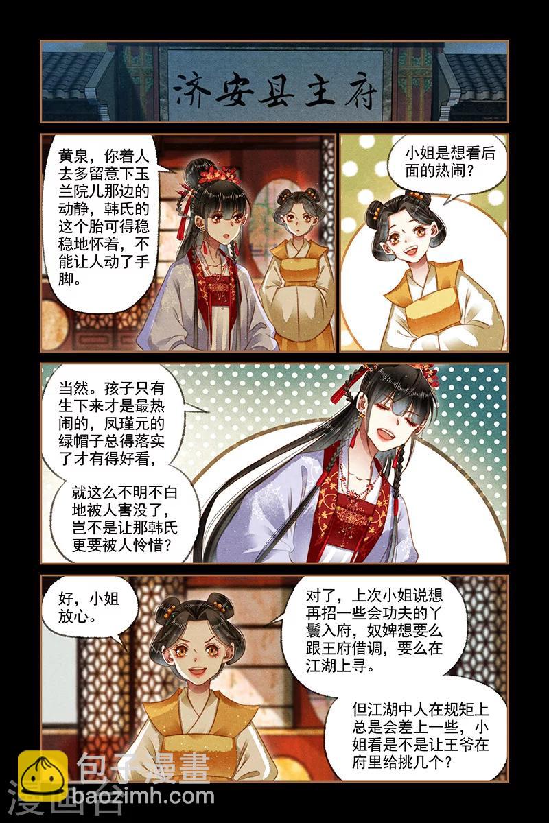 第169话 添置人手7