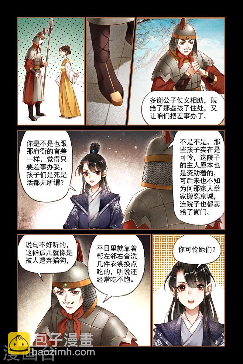 第173话 京郊大院1