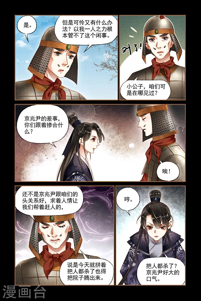 第173话 京郊大院2
