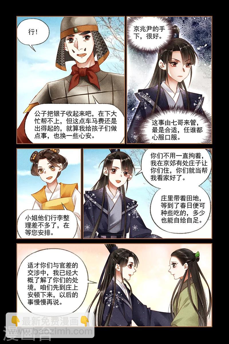 第173话 京郊大院4