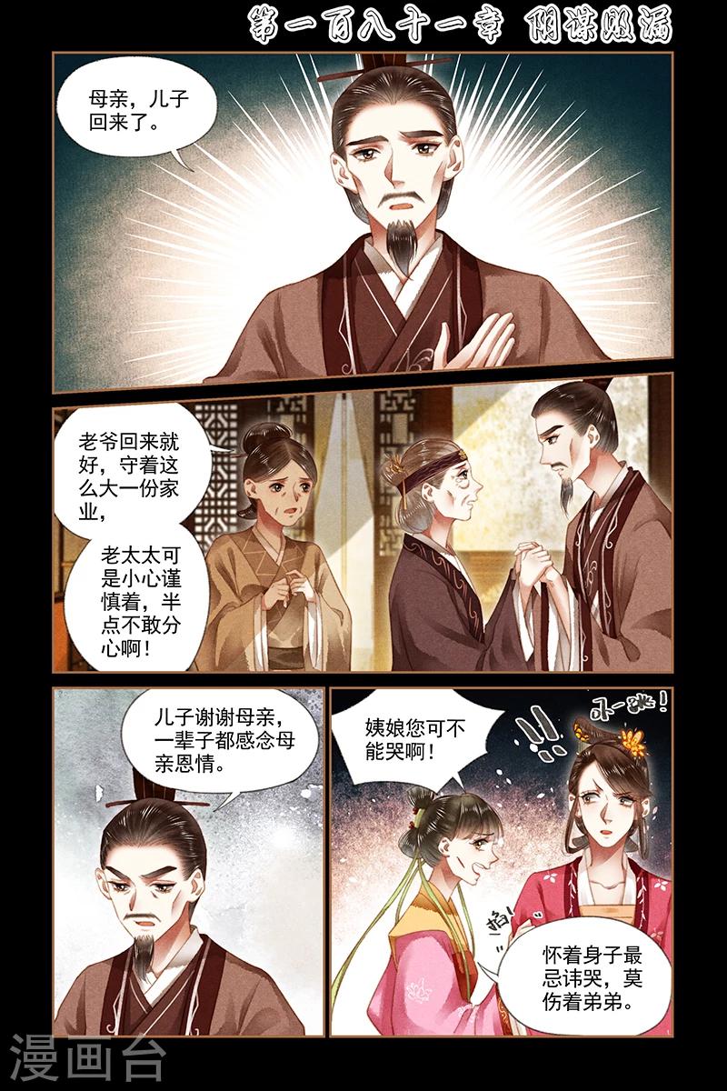 第181话 阴谋败漏0