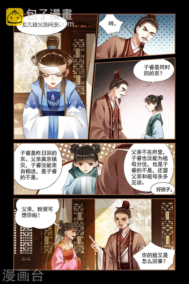 第181话 阴谋败漏2