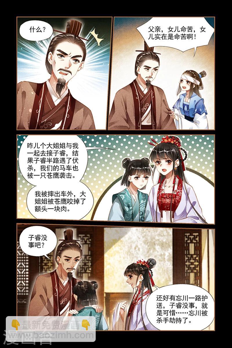 第181话 阴谋败漏4