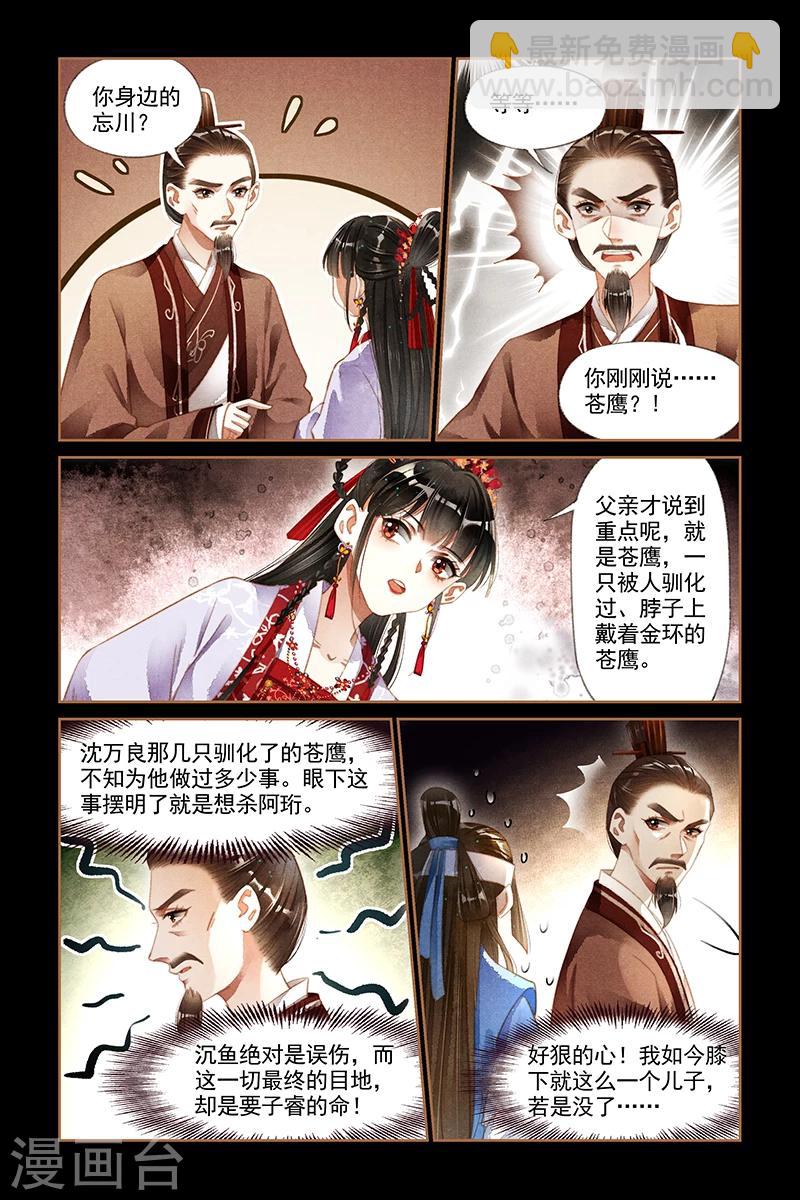 第181话 阴谋败漏5