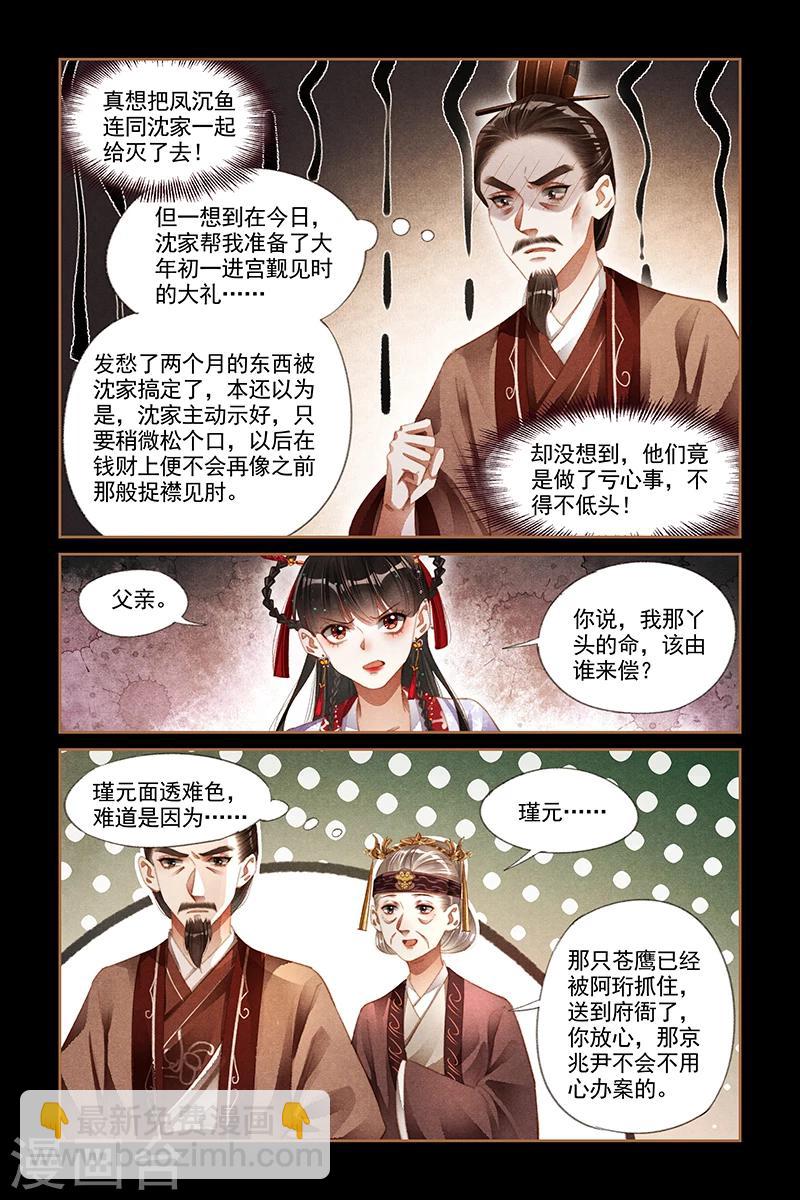第181话 阴谋败漏6