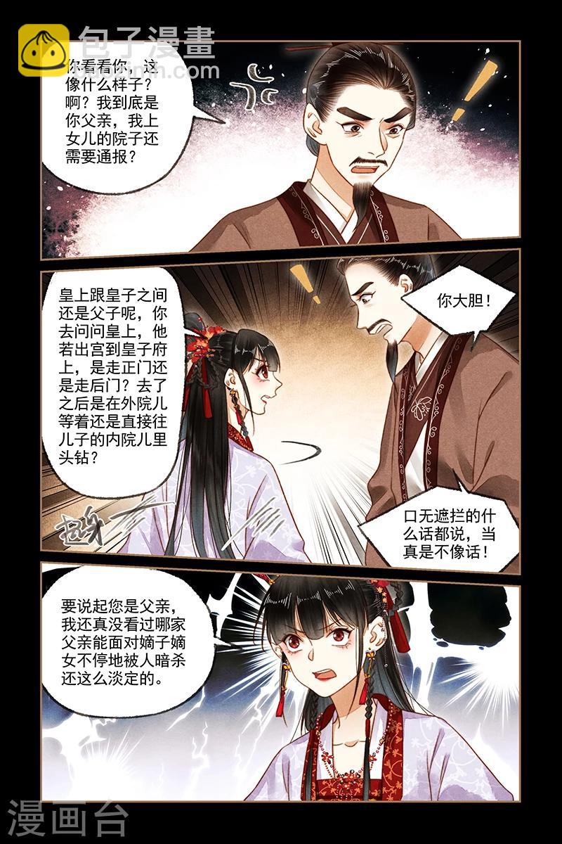 第187话 上门求情2