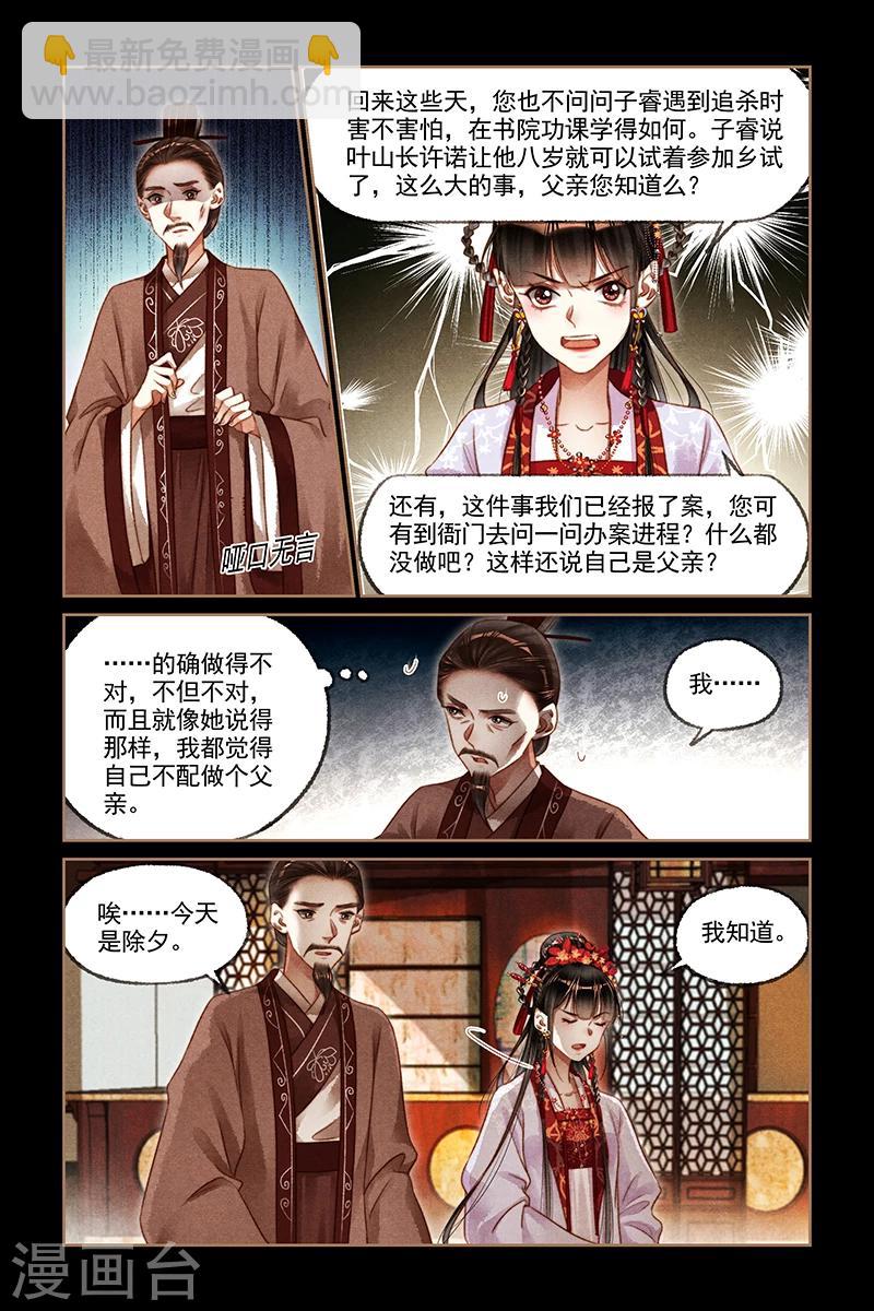 第187话 上门求情3