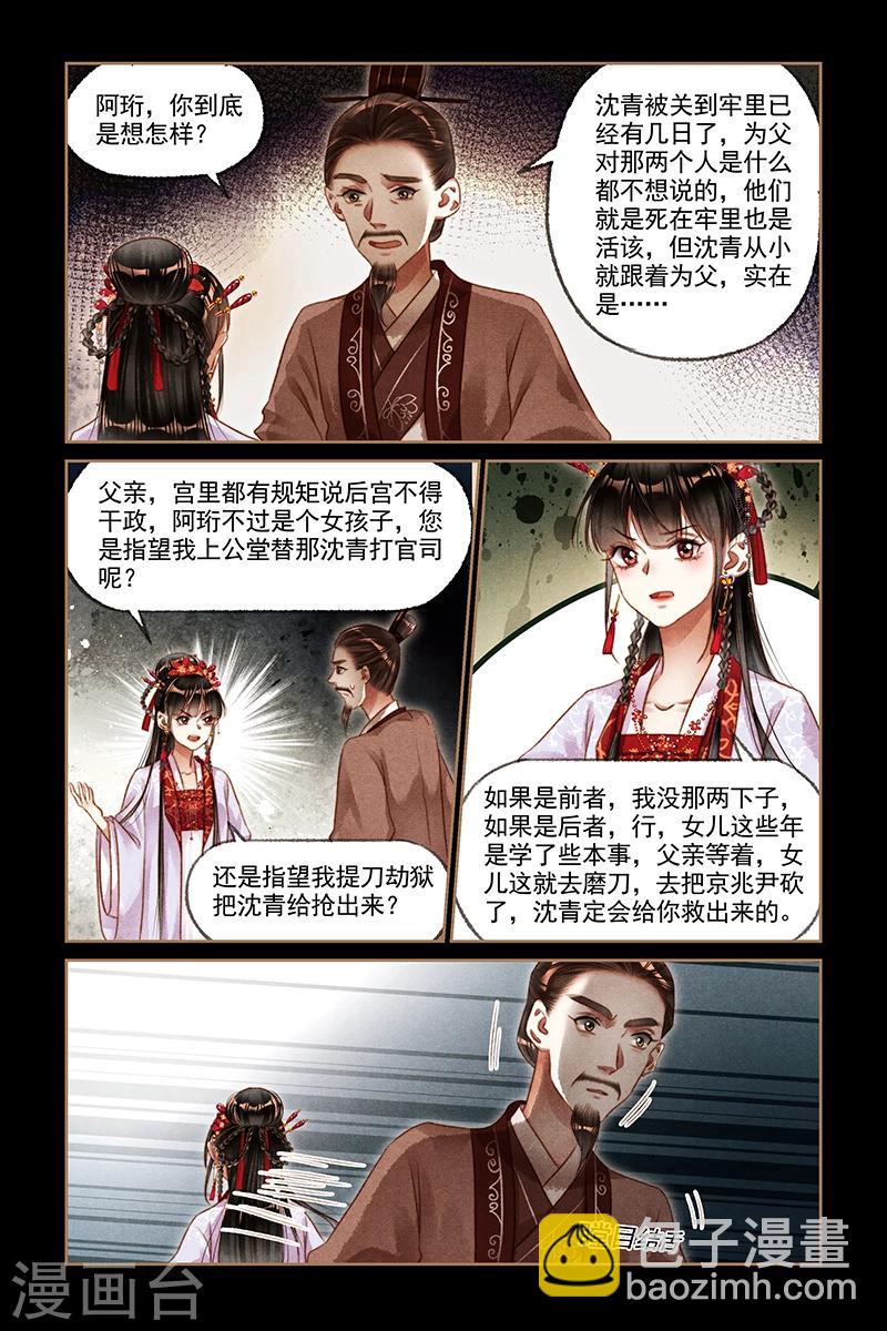 第187话 上门求情4