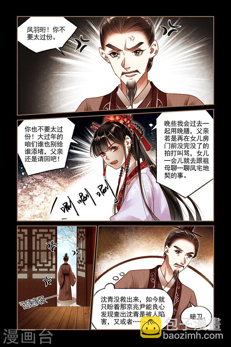 第187话 上门求情6