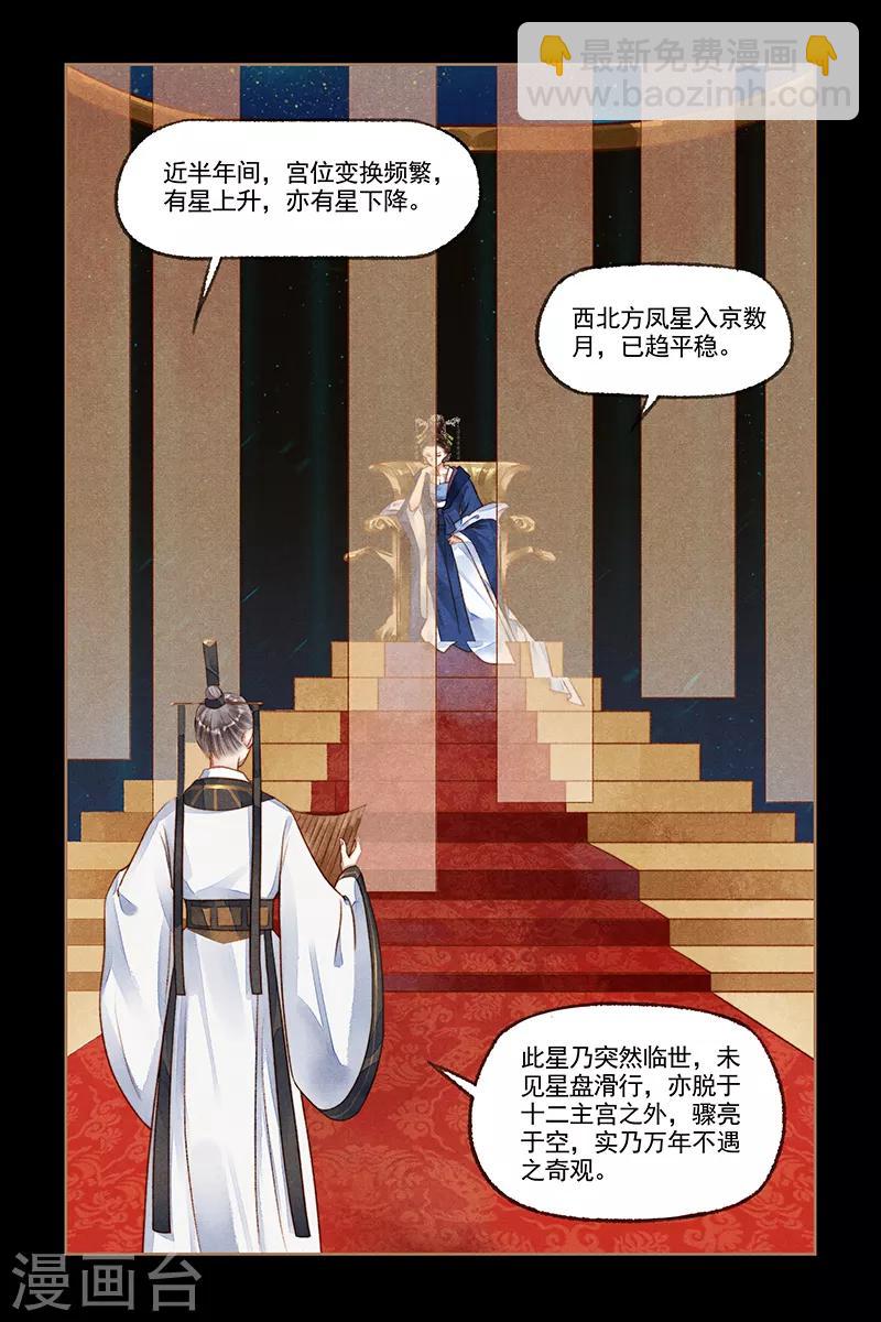 第191话 天降凤星1