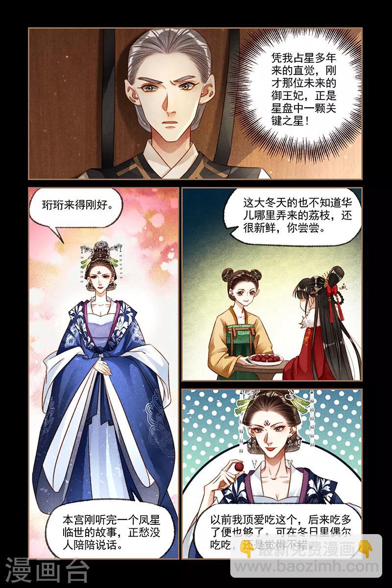 第191话 天降凤星4